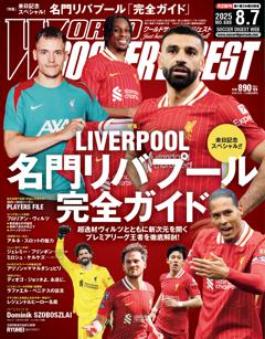 WORLD SOCCER DIGEST 2025年8月7日号