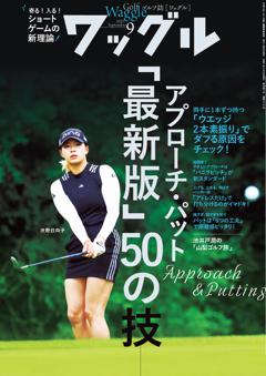 Waggle 2025年9月号