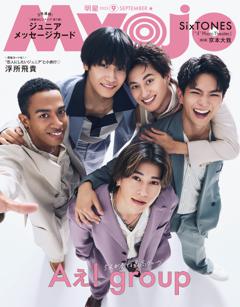 Myojo 2025年9月号