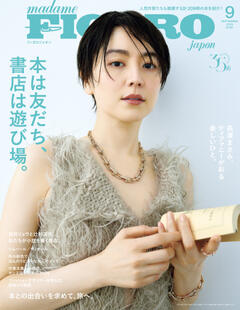 フィガロジャポン 9月号