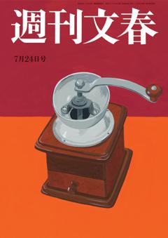 週刊文春