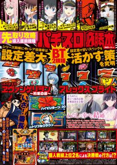 パチスロ必勝本 2025年9月号