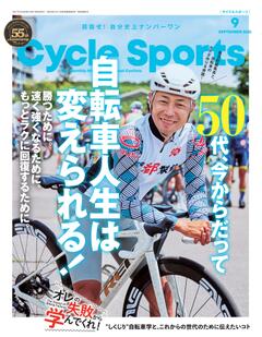 サイクルスポーツ 2025年 9月号