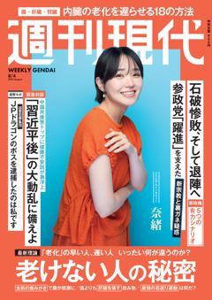 週刊現代 2025年8月4日号