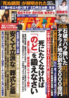 週刊ポスト