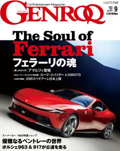 GENROQ 2025年9月号 No.475