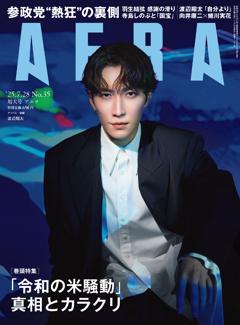 AERA 07月28日号