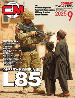 コンバットマガジン 2025 9月号 NO.594