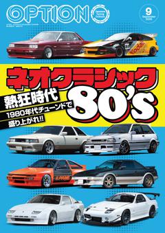 オプション 2025年9月号 No.584