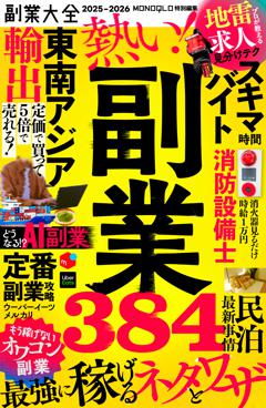 副業大全 2025-2026 