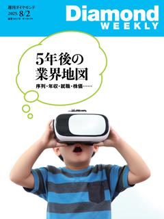 週刊ダイヤモンド