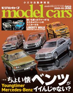 model cars 2025年9月号