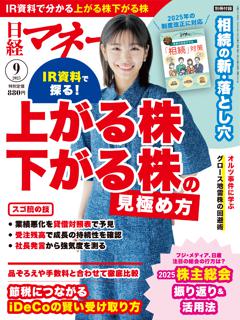 日経マネー 9月号