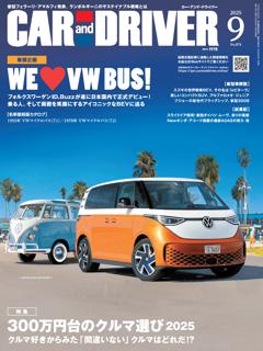 CAR and DRIVER 2025年9月号