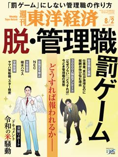 週刊東洋経済