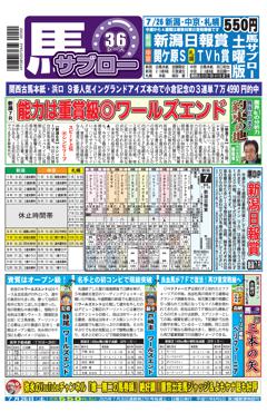馬サブロー 