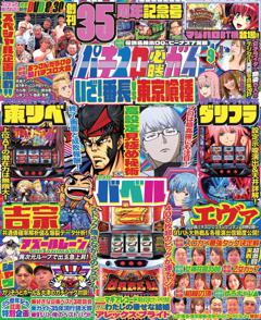 パチスロ必勝ガイド 2025年9月号