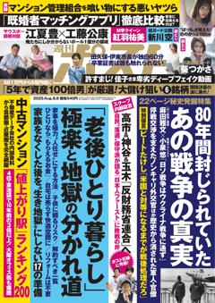 週刊ポスト
