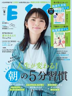 ESSE 2025年9月号