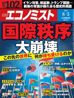 エコノミスト 8月5日号