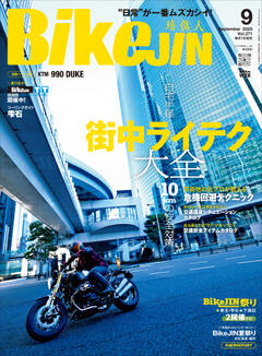 BikeJIN/培倶人 2025年9月号 Vol.271
