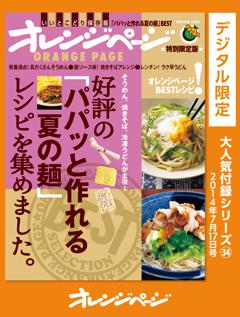 好評の「パパッと作れる夏の麺」レシピを集めました。 