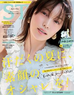 STORY 9月号