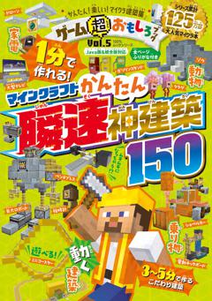 ゲーム超おもしろブック Vol.5 