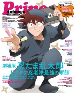 アニメージュ 2025年9月号増刊