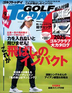 GOLF TODAY 2025年9月号 No.639