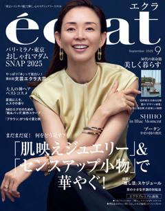 eclat 2025年9月号
