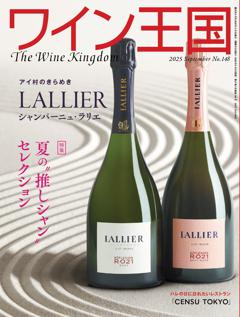 ワイン王国 9月号