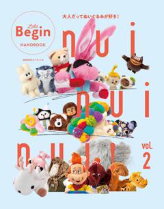nui nui nui! 大人だってぬいぐるみが好き！ Vol.2 
