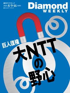 週刊ダイヤモンド