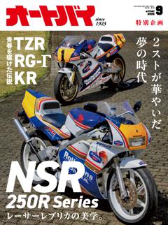オートバイ 9月号