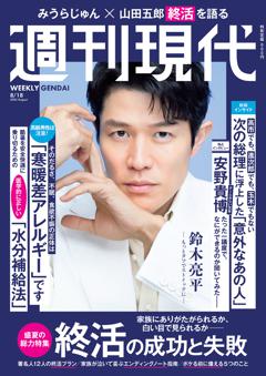 週刊現代 2025年8月18日号