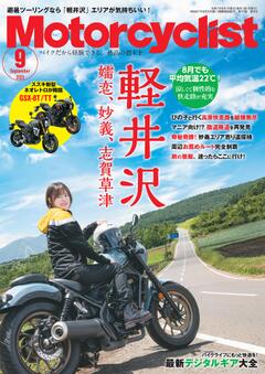 モーターサイクリスト 2025年 9月号