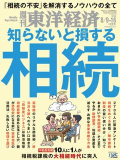 週刊東洋経済 2025年8月9日-16日号