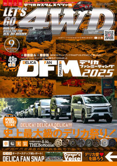 LET'S GO 4WD 2025年9月号