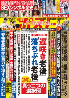 週刊ポスト