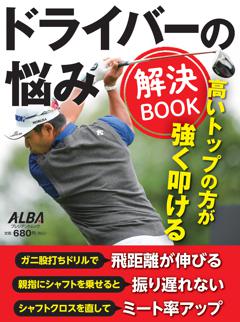 ドライバーの悩み解決BOOK 