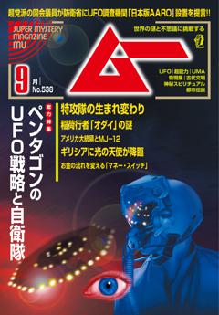 ムー 2025年9月号
