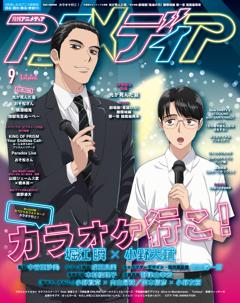 アニメディア 2025年9月号