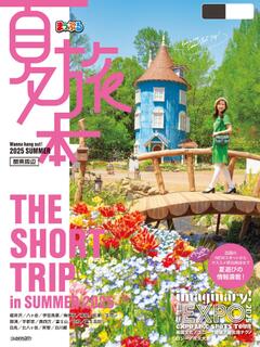 まっぷる 夏旅本 関東周辺 26