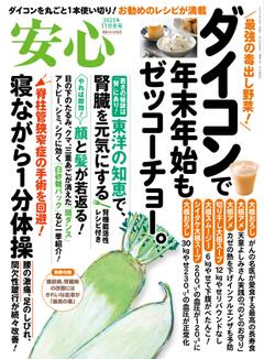 安心 2023年11月冬号
