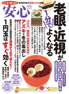 安心 2024年1月早春号