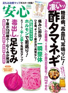 安心 2024年3月春号