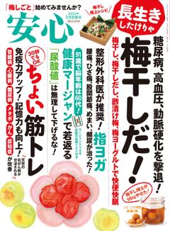 安心 2024年5月初夏号