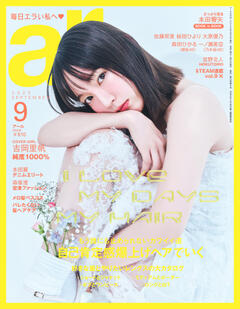 ar 2025年09月号