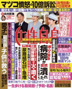 女性自身 8月19・26日号(3133号)